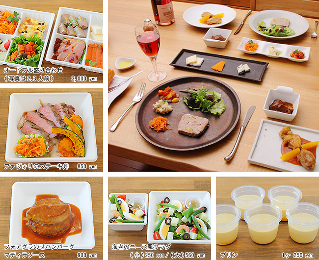 天晴本舗おすすめショップ French deli Favori